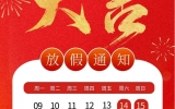 點將科技全體同仁祝您新春快樂！
